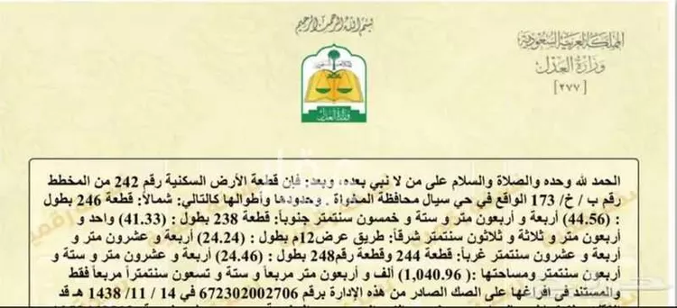 أرض للبيع في شارع أبو الجهم بن الحارث ، العياش ، المخواة