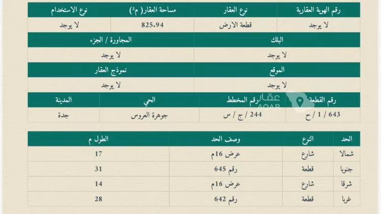أرض للبيع في شارع 0000, حي الشويضي, مدينة جدة, منطقة مكة المكرمة