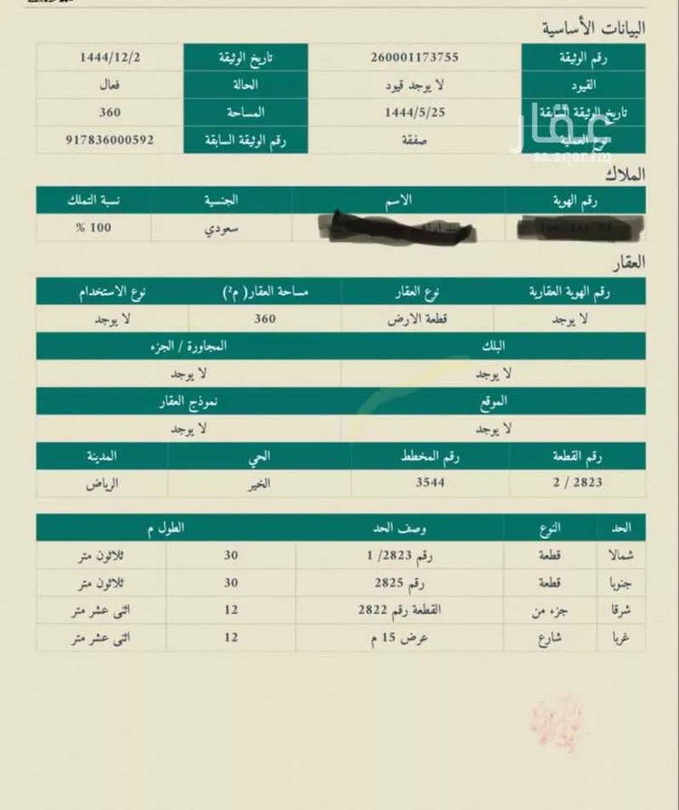 أرض للبيع في شارع 3146065, حي الخير, مدينة الرياض, منطقة الرياض صورة 2