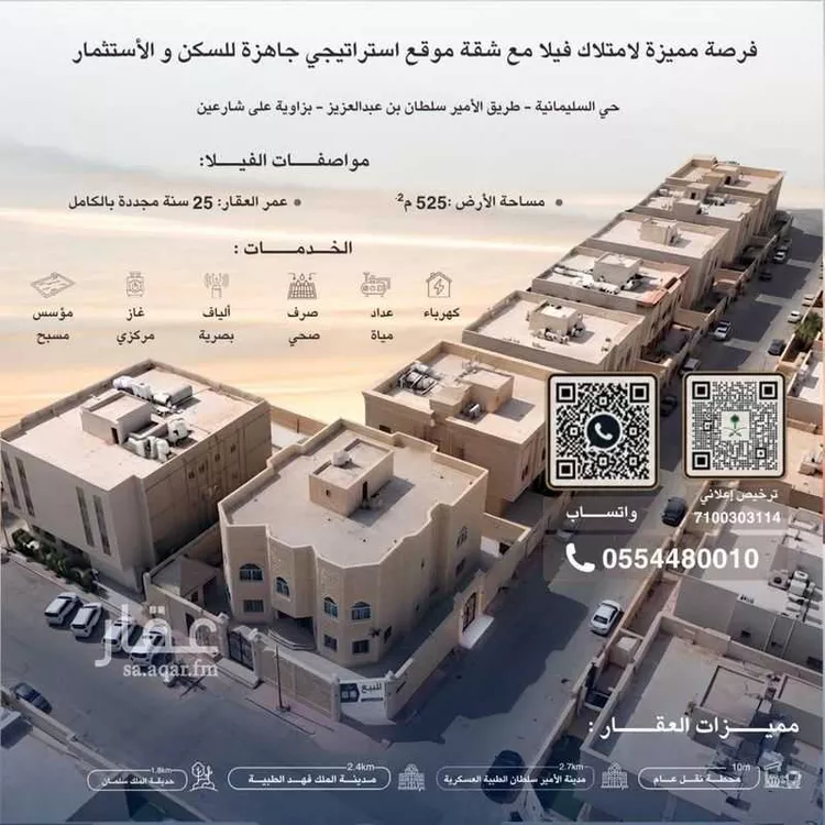 Villa for Sale in Riyadh As Sulimaniyah
