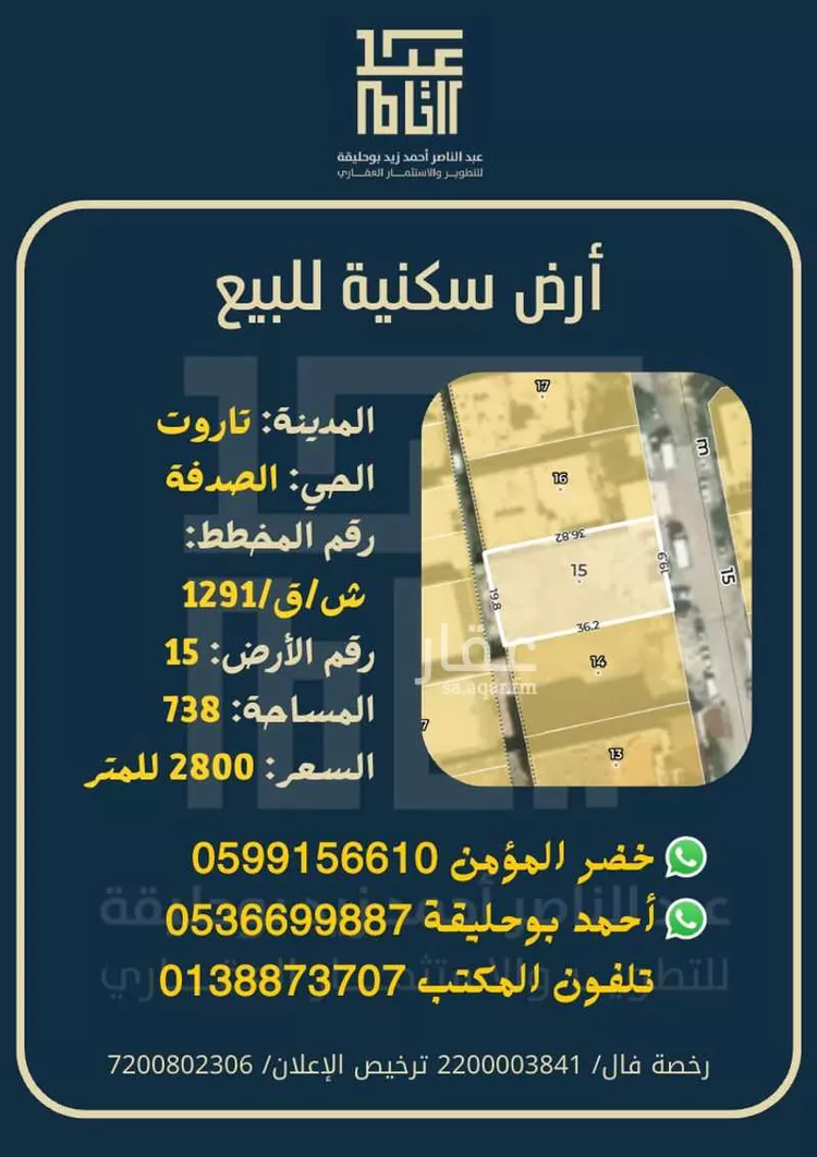 أرض للبيع في شارع ابرق الحنان, حي الصدفة, مدينة القطيف, المنطقة الشرقية