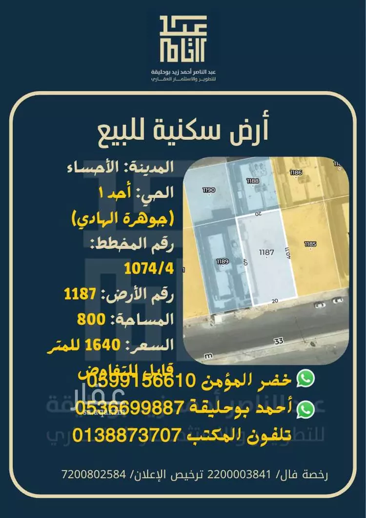 أرض للبيع في شارع حرب السلمي, حي أحد1, مدينة الاحساء, المنطقة الشرقية