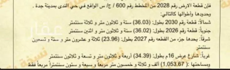 Land for Sale in Jeddah Al Riyadh