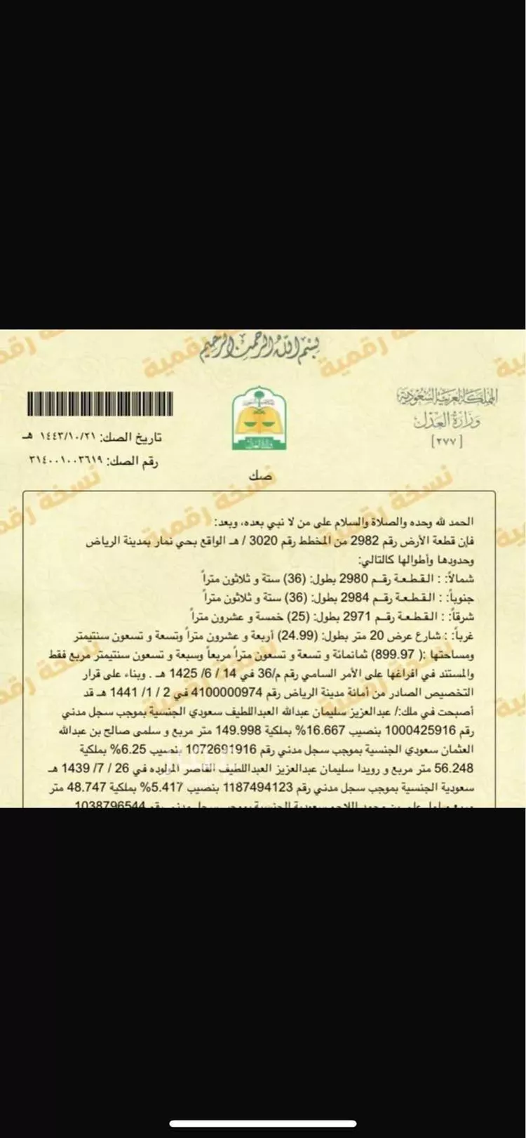 أرض للبيع في قصور أل مقبل