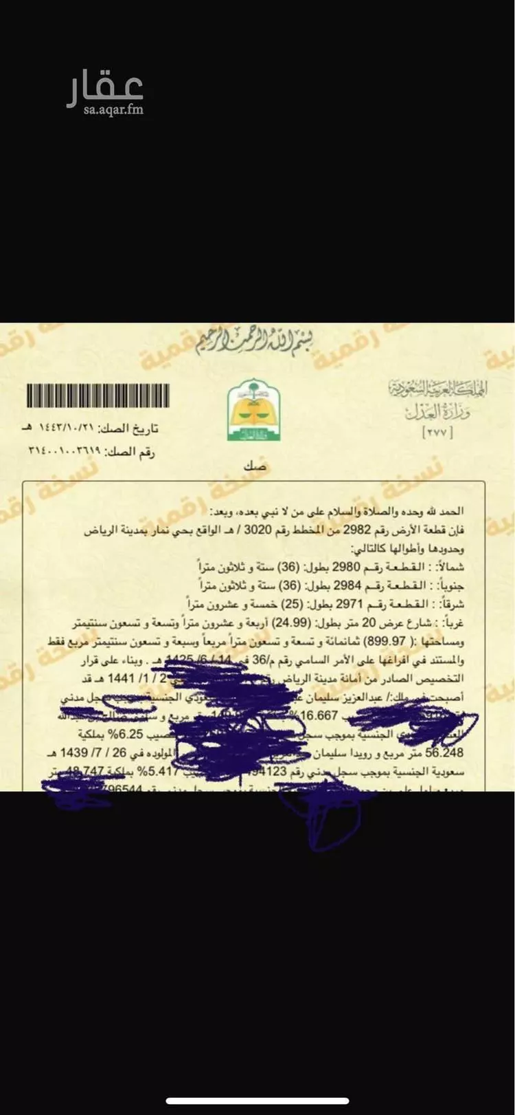 أرض للبيع في قصور أل مقبل