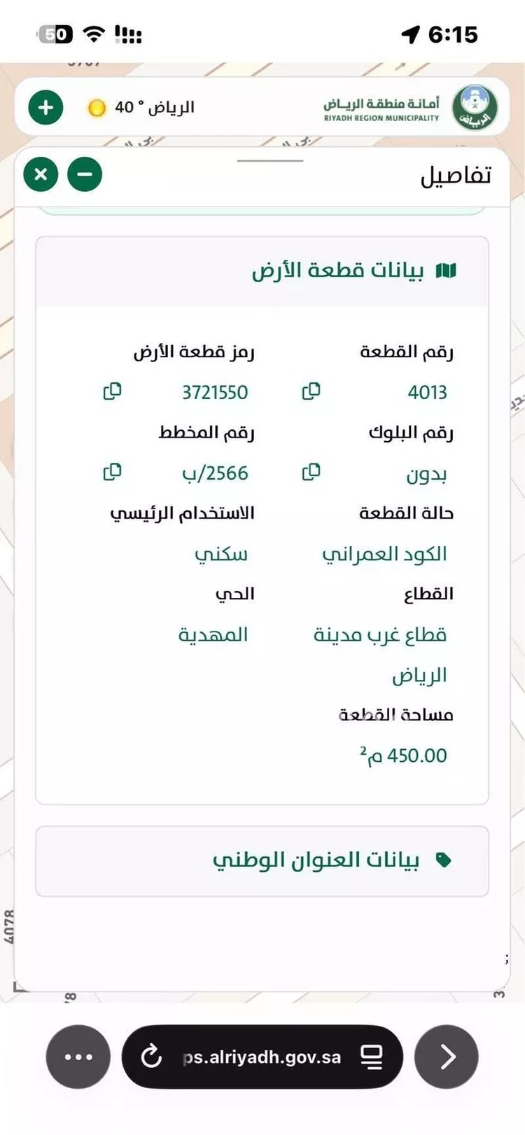 أرض للبيع في شارع علي بن بلبان, حي المهدية, مدينة الرياض, منطقة الرياض صورة 3