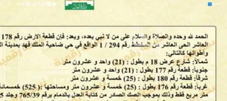 Land for Sale in Dammam King Fahd صورة 4