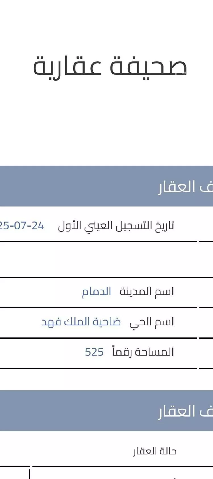 Land for Sale in Dammam King Fahd