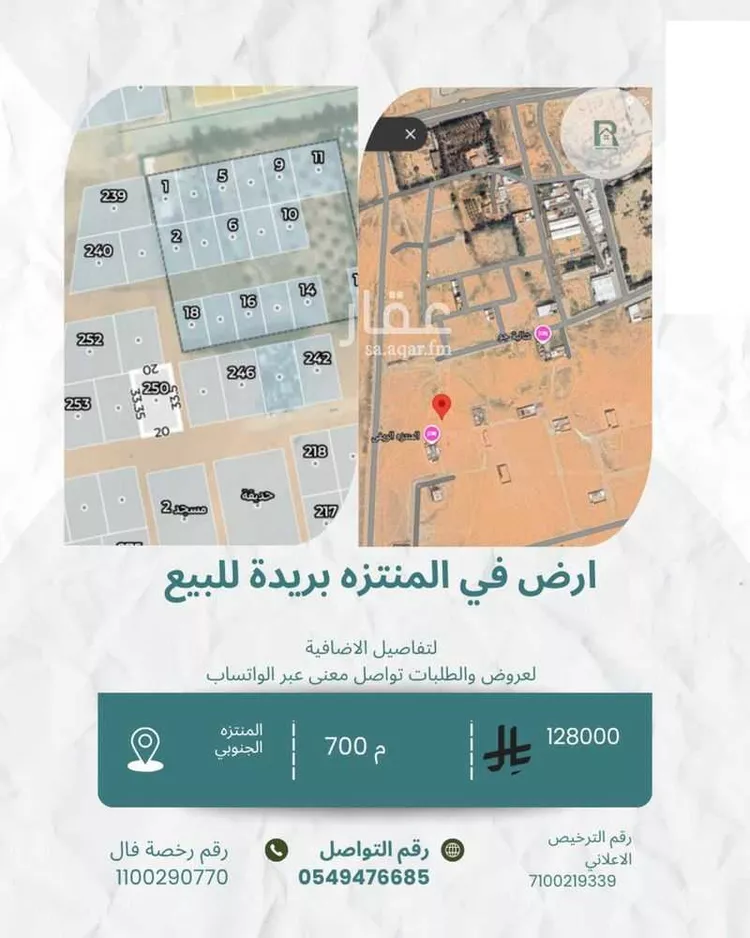 أرض للبيع في حي اليرموك, مدينة بريده, منطقة القصيم