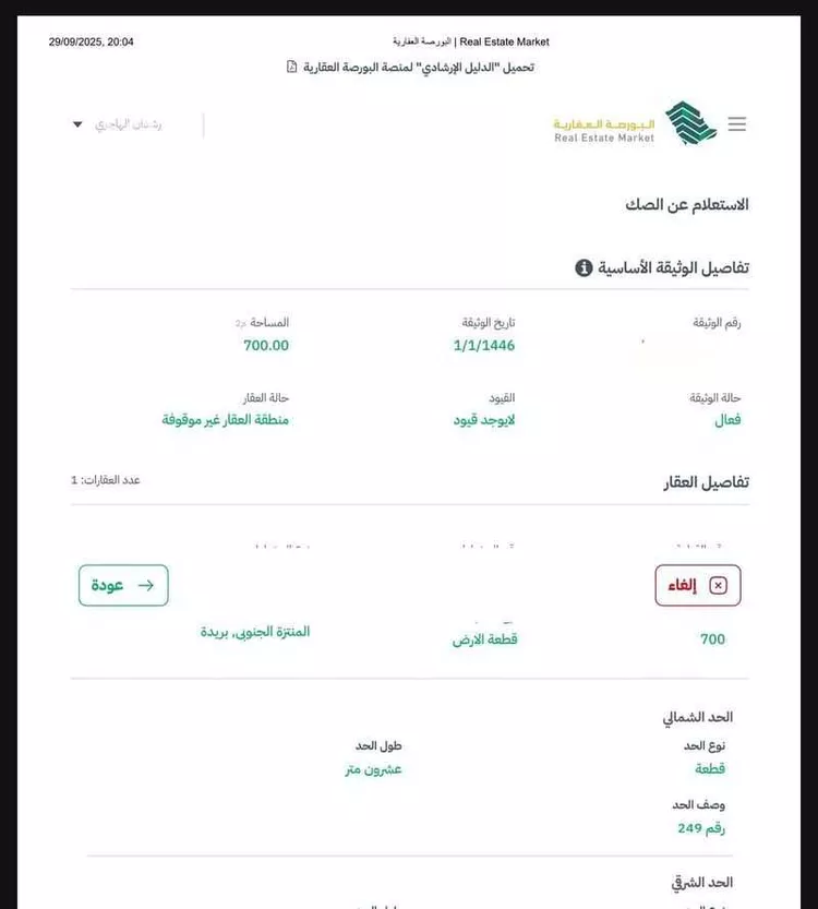 أرض للبيع في حي اليرموك, مدينة بريده, منطقة القصيم صورة 2