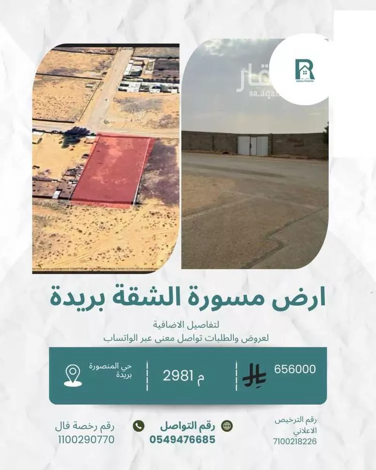 أرض للبيع في شارع الشقة 78, حي المنصورة, مدينة بريده, منطقة القصيم