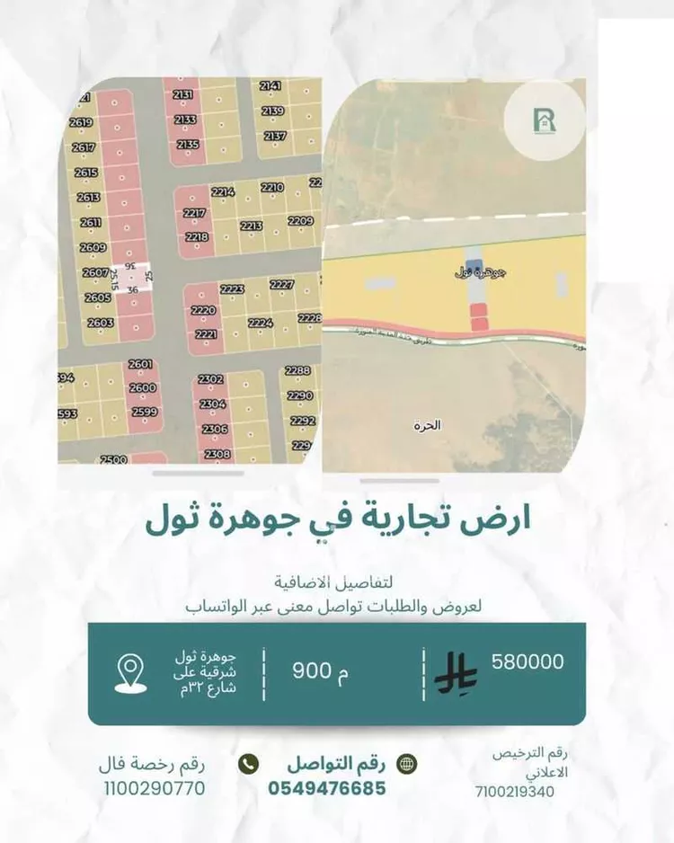 أرض للبيع في حي جوهرة ثول, مدينة ثول, منطقة مكة المكرمة