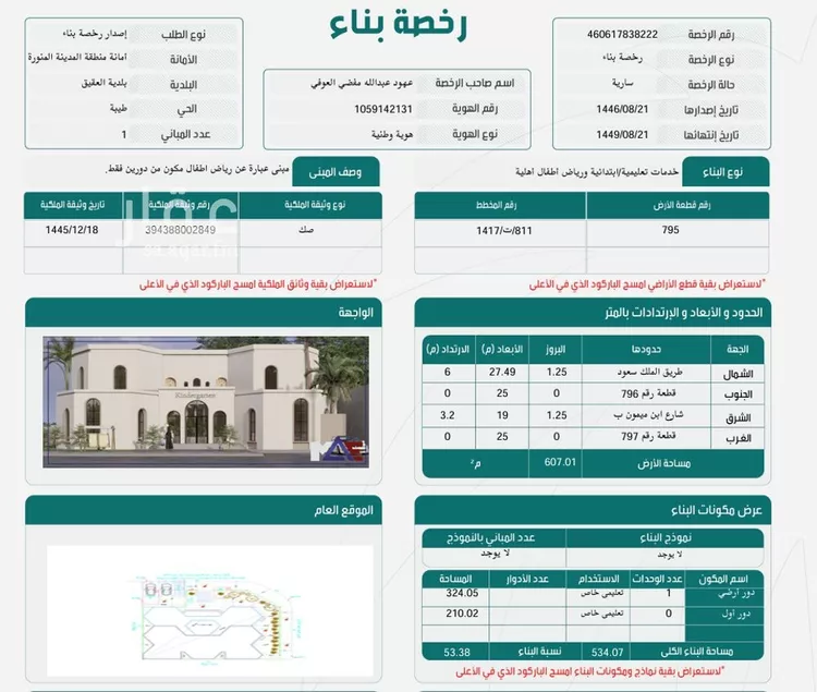 أرض للبيع في شارع الملك سعود بن عبدالعزيز, حي طيبة, مدينة المدينة المنورة, منطقة المدينة المنورة صورة 5