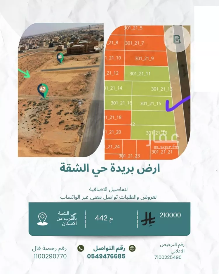 أرض للبيع في شارع الحج, حي الشقة, مدينة بريدة, منطقة القصيم