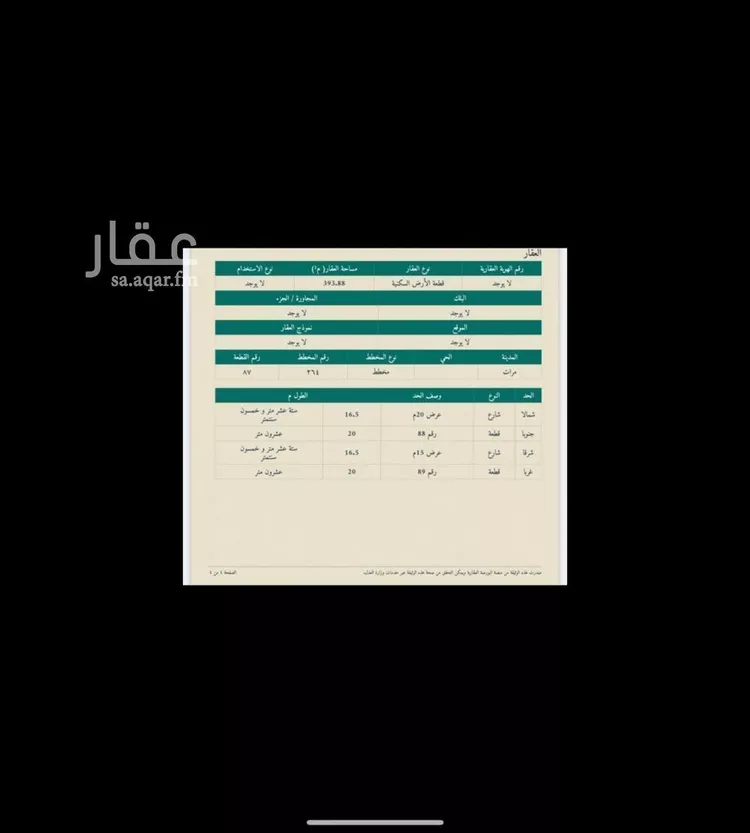 أرض للبيع في شارع عبدالله بن مسعود, حي الخالدية, مدينة مرات, منطقة الرياض صورة 2