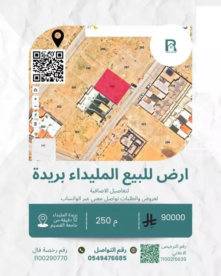 أرض للبيع في شارع اسعد بن حارثة الانصاري, حي 33ج, مدينة البصر, منطقة القصيم