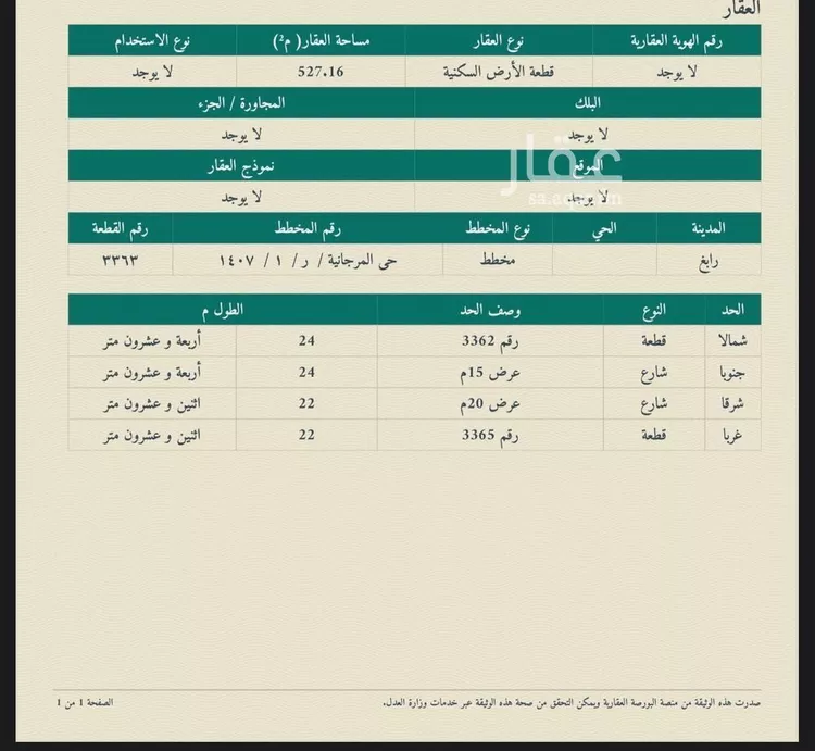 أرض للبيع في شارع جاهمة بن العباس السلمي, حي المرجانية, مدينة رابغ, منطقة مكة المكرمة صورة 4