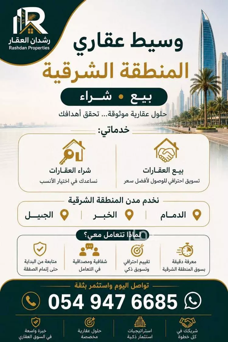 Villa for Sale in Buqayq Qurtubah