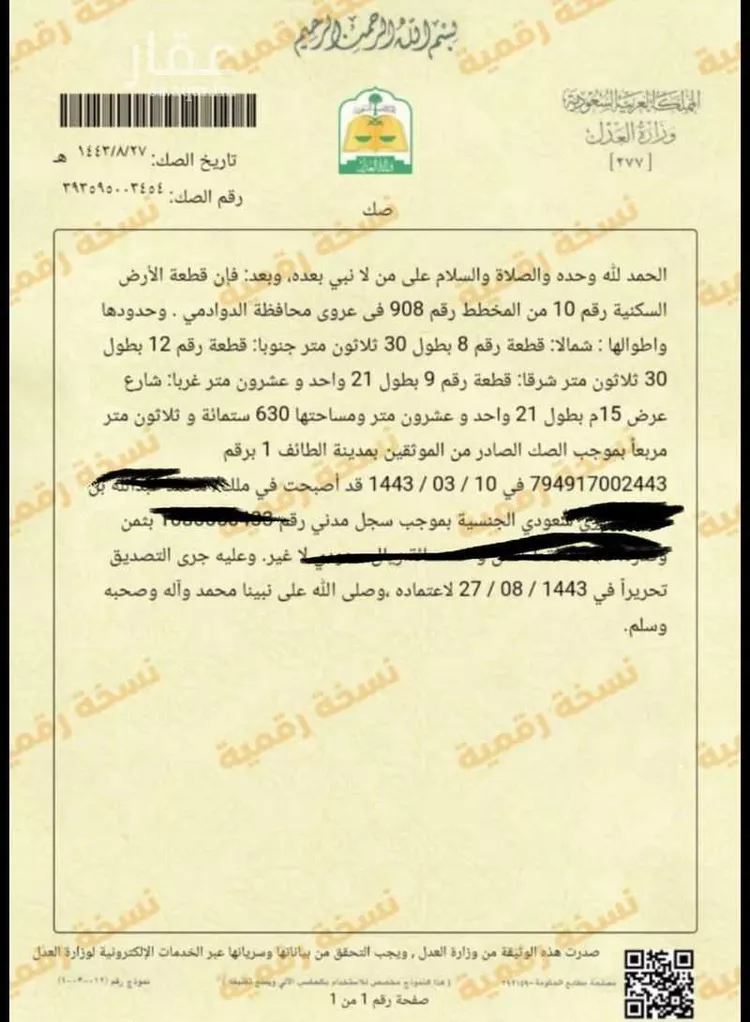 أرض للبيع في شارع سلمان بن عبدالعزيز ، عروى ، الدوادمي