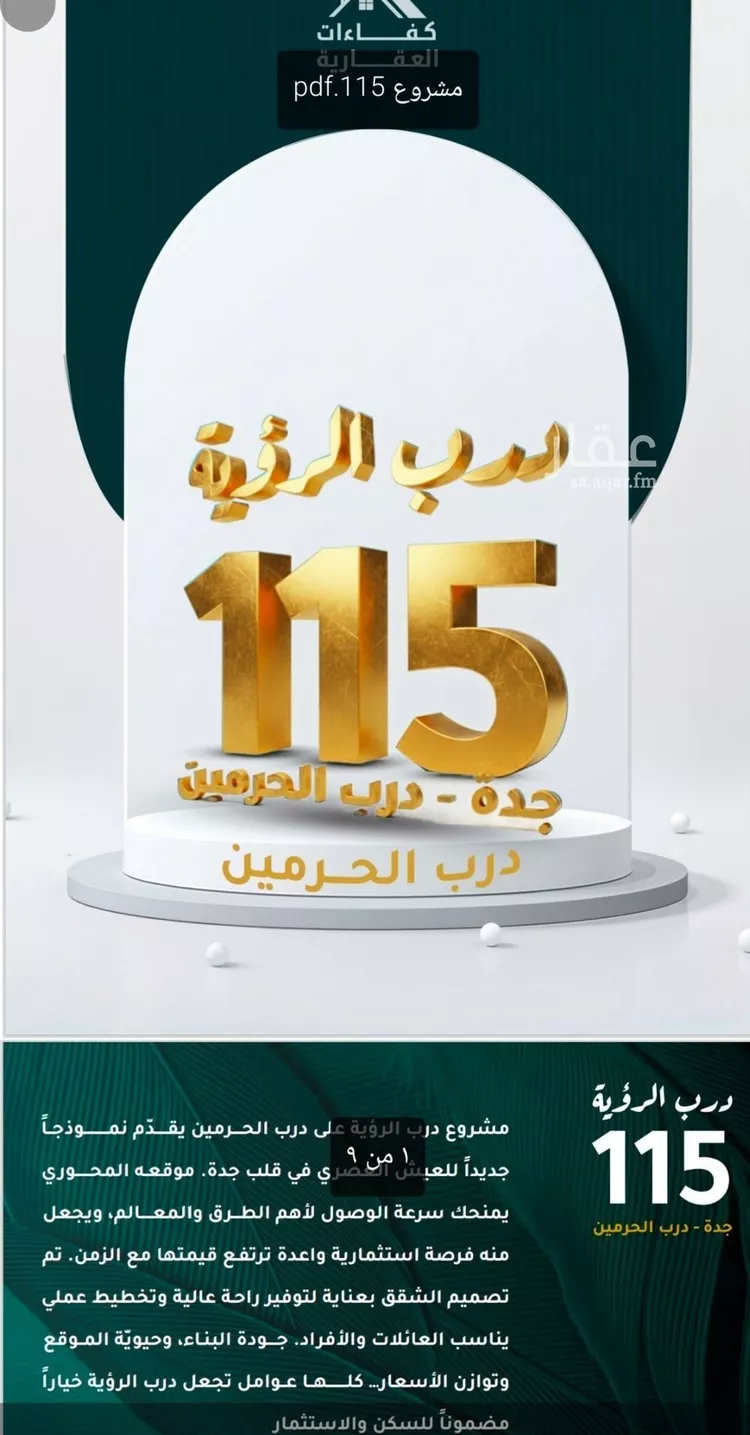 شقة للبيع في شارع ابو ذر الغفاري, حي الفيحاء, مدينة جدة, منطقة مكة المكرمة صورة 2