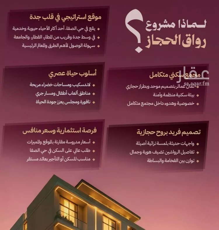 شقة للبيع في شارع محمد المعالي, حي الصفاء, مدينة جدة, منطقة مكة المكرمة صورة 2