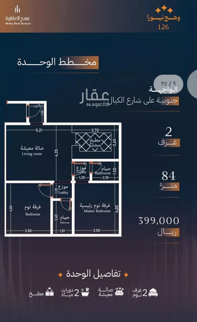 شقة للبيع في شارع الكيال, حي الروضة, مدينة جدة, منطقة مكة المكرمة