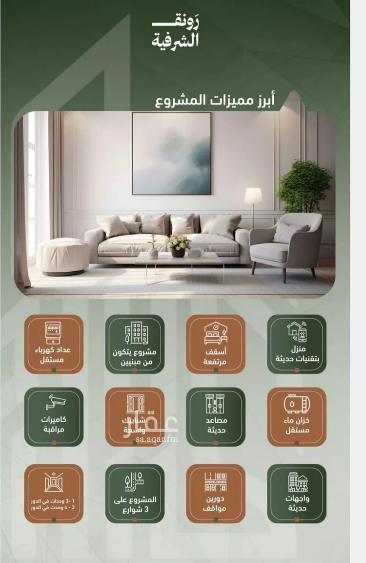 شقة للبيع في شارع حمزه بن عبدالمطلب, حي الشرفية, مدينة جدة, منطقة مكة المكرمة صورة 2