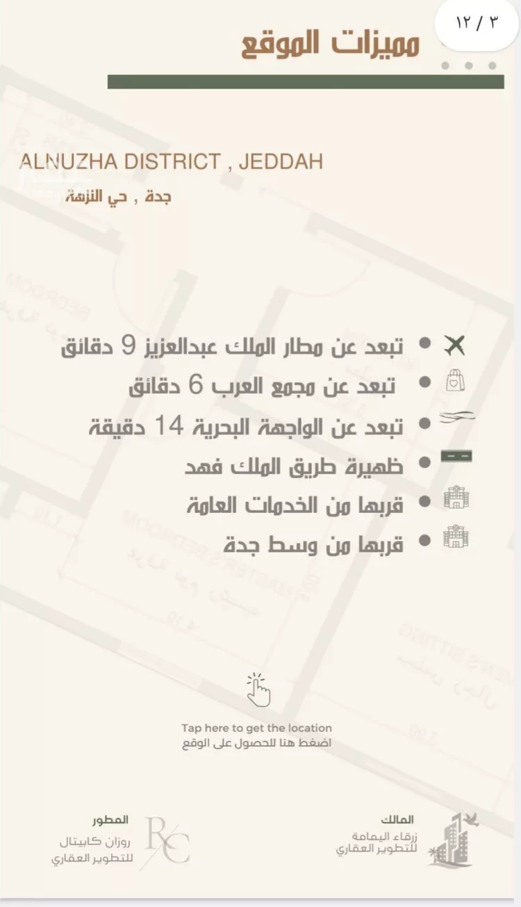 شقة للبيع في شارع ثلوث بني شهر, حي النزهة, مدينة جدة, منطقة مكة المكرمة صورة 3