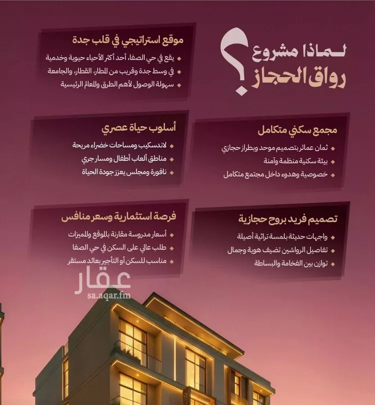 شقة للبيع في شارع تقي الدين الحسن, حي الصفاء, مدينة جدة, منطقة مكة المكرمة صورة 5