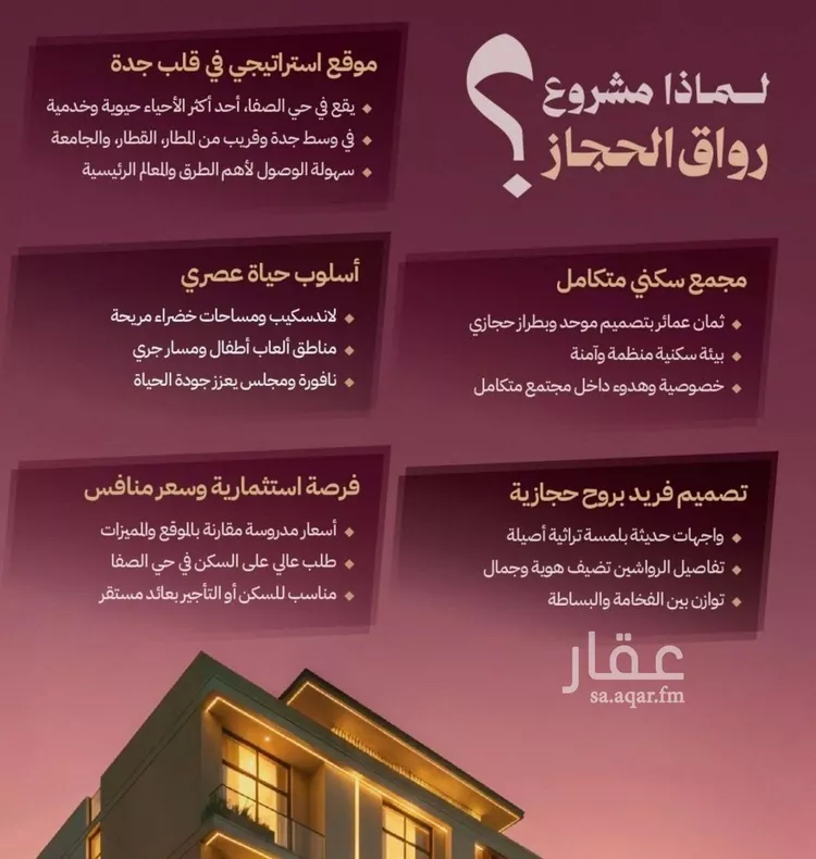 شقة للبيع في شارع محمد المعالي, حي الصفاء, مدينة جدة, منطقة مكة المكرمة صورة 2