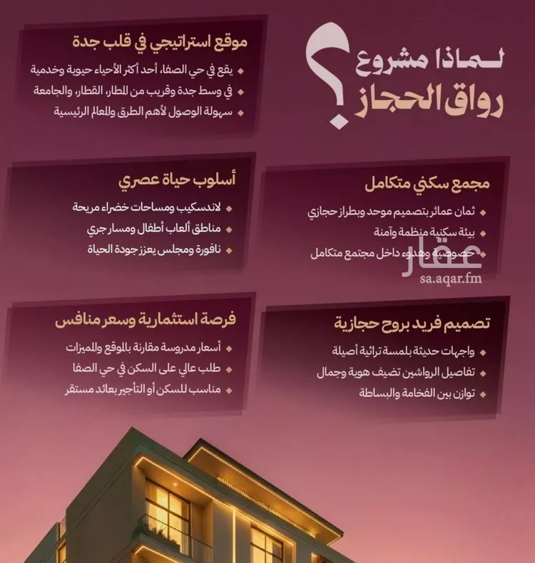 شقة للبيع في شارع عبدالمحسن, حي الصفاء, مدينة جدة, منطقة مكة المكرمة صورة 2