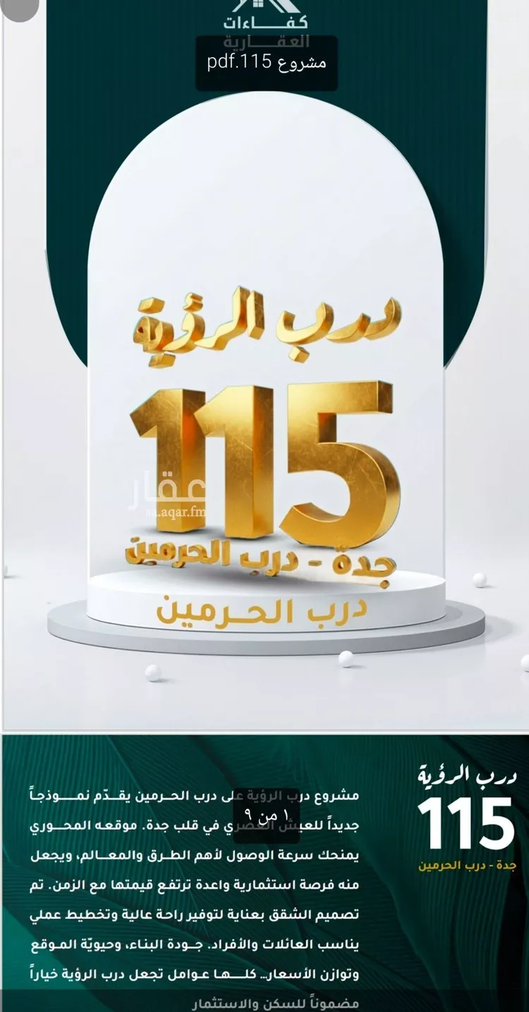 شقة للبيع في شارع ابو ذر الغفاري, حي الفيحاء, مدينة جدة, منطقة مكة المكرمة صورة 2