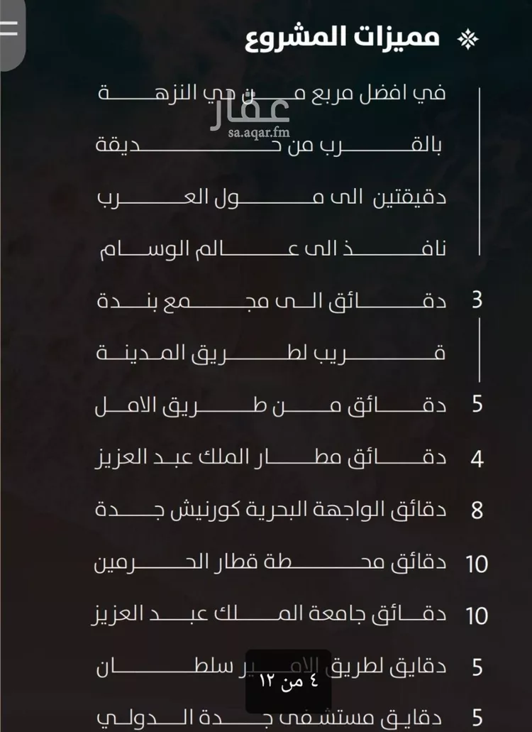 شقة للبيع في شارع الماريه, حي النزهة, مدينة جدة, منطقة مكة المكرمة صورة 2