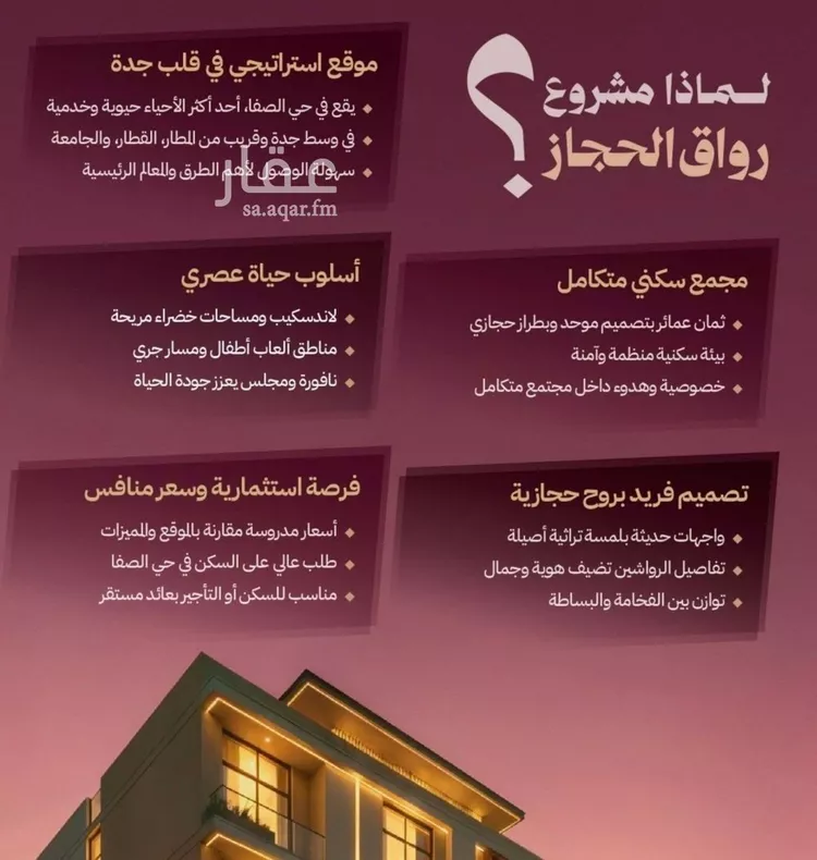 شقة للبيع في شارع وديع البستاني, حي الصفاء, مدينة جدة, منطقة مكة المكرمة