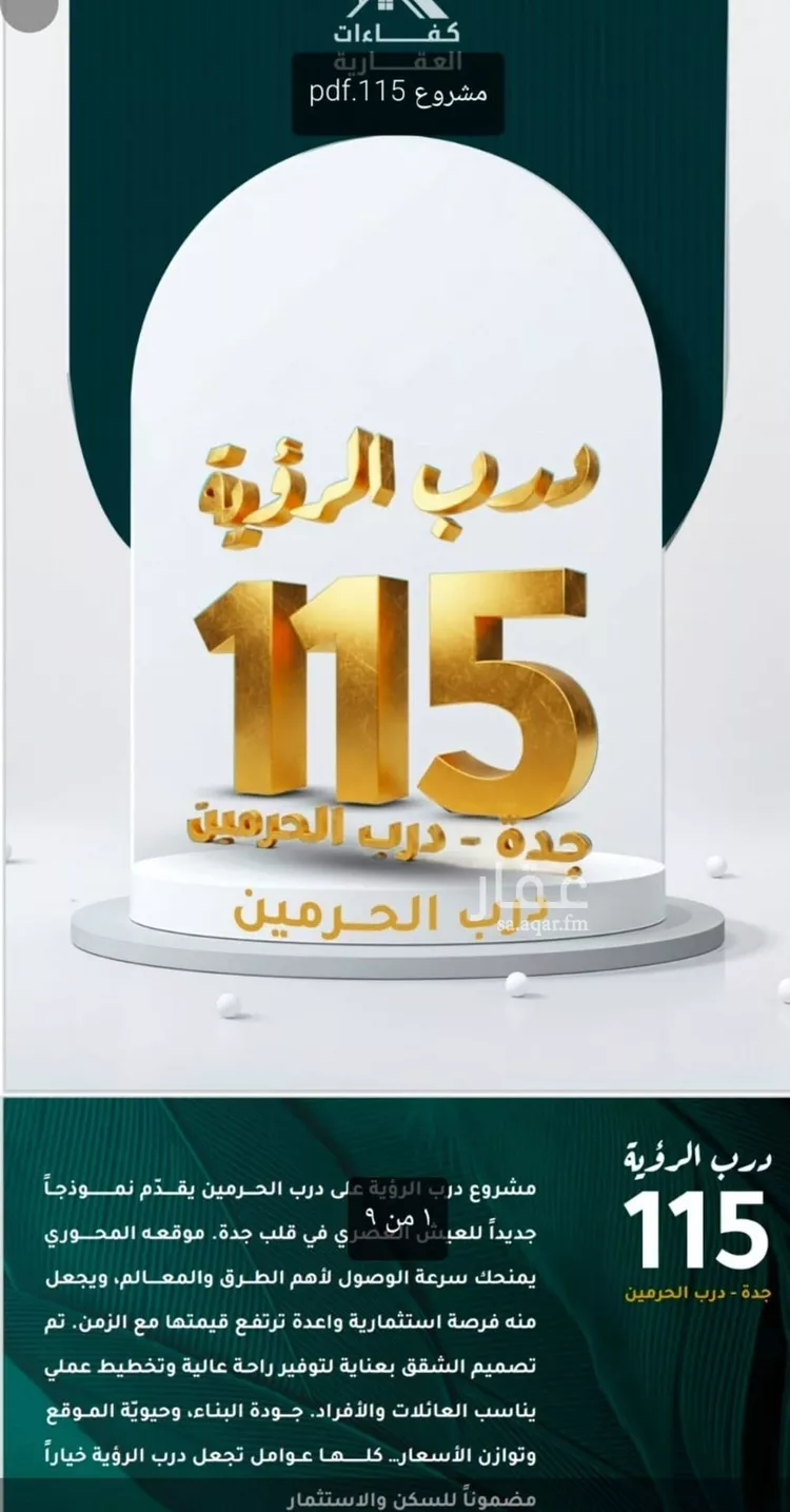 شقة للبيع في حي الفيحاء, مدينة جدة, منطقة مكة المكرمة صورة 3