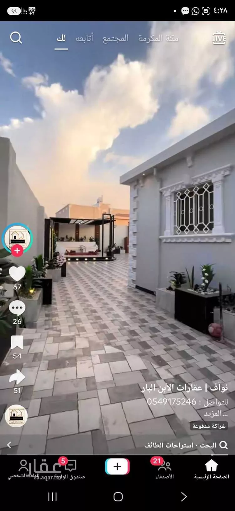 استراحة للبيع في شارع عمرو ابن سعيد الثقفي ، حي العرج الأسفل ، الطائف ، الطائف
