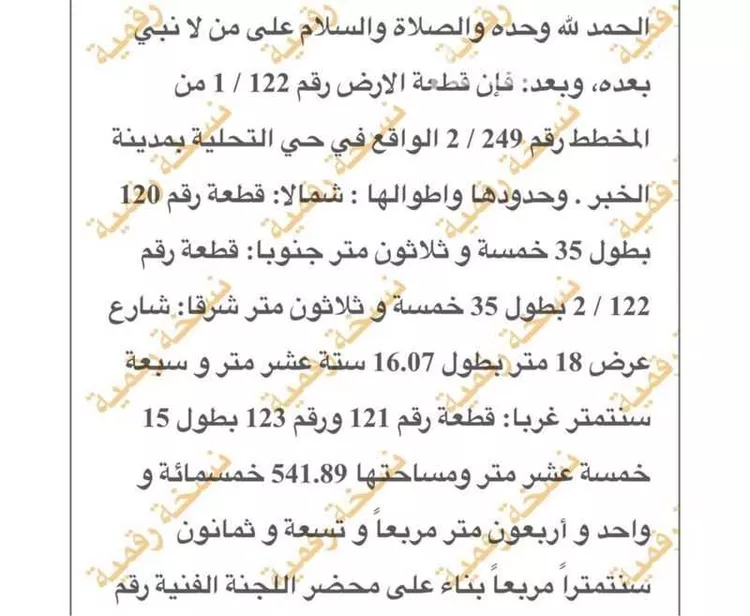 أرض للبيع في شارع الحسين بن عرفطة, حي التحلية, مدينة الخبر, المنطقة الشرقية