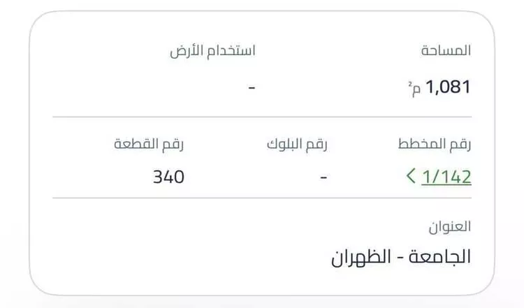 Land for Sale in Dhahran Al Jame'ah