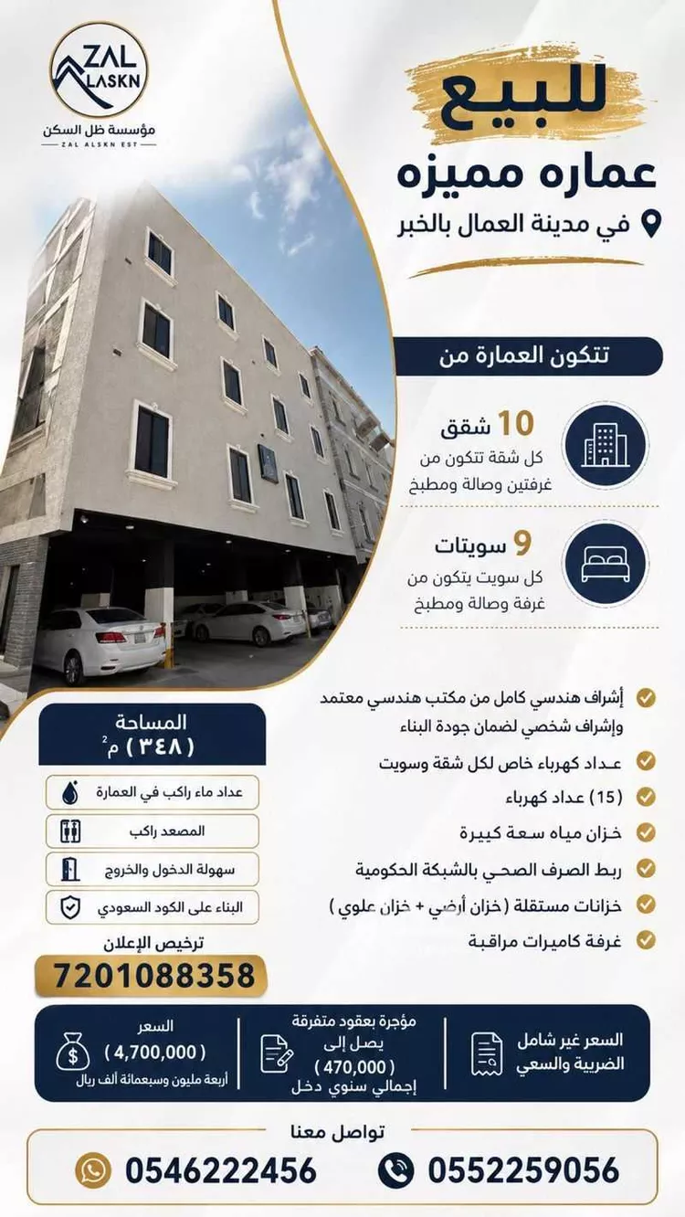 Building for Sale in Al Khobar Madinat Al Umal