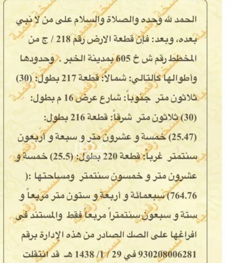 Land for Sale in Al Khobar Al Aqiq