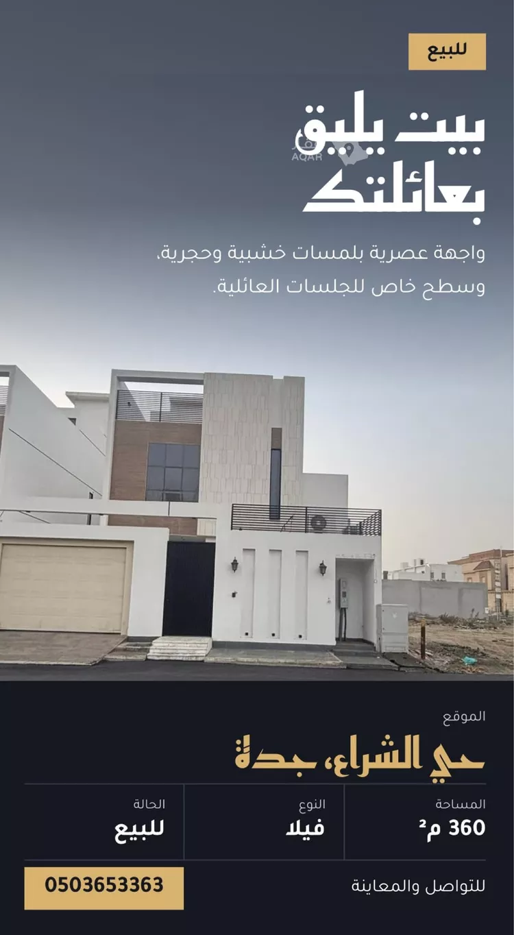 Villa for Sale in Jeddah Al Shera'a