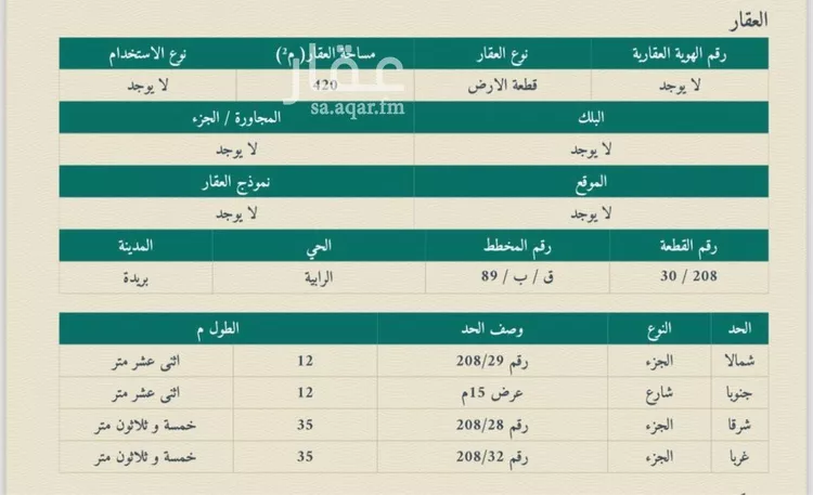 أرض للبيع في شارع الرابية 44, حي المصيف, مدينة بريده, منطقة القصيم
