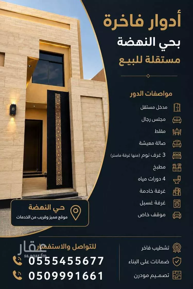 Floor for Sale in Riyadh An Nahdah