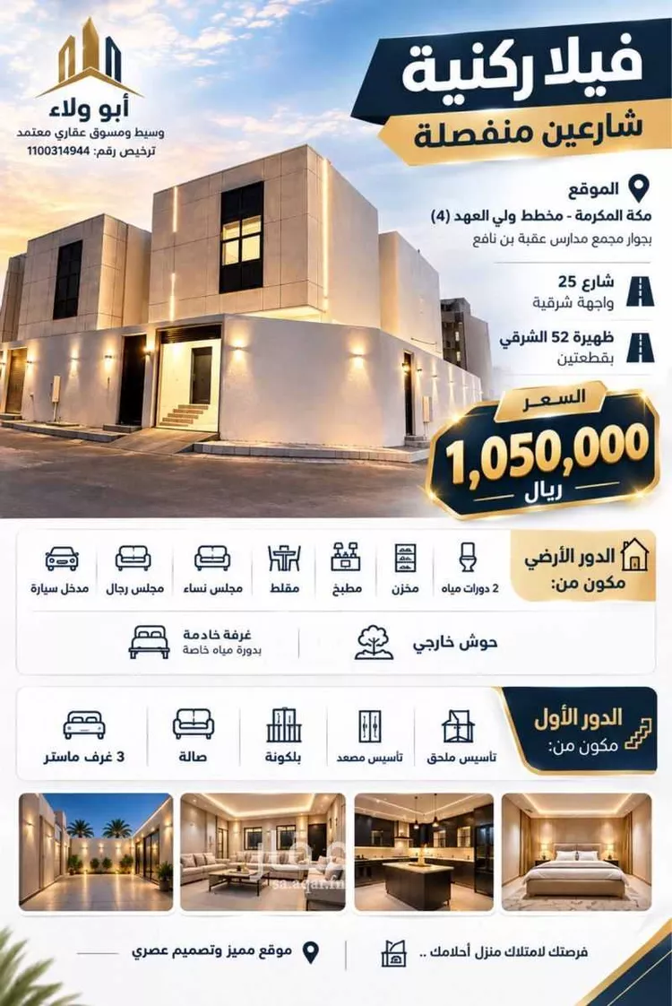 فيلا للبيع في شارع الحارث بن مالك الأنصاري, حي الشامية الجديد, مدينة مكة المكرمة, منطقة مكة المكرمة