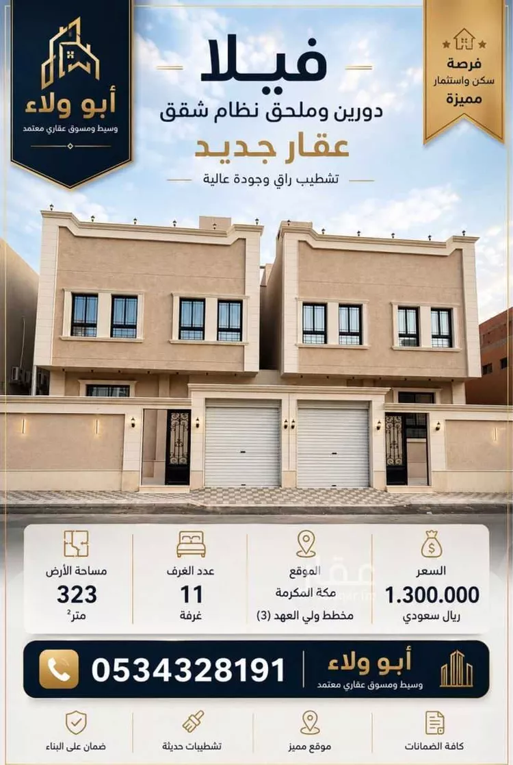 Villa for Sale in Mecca King Fahd