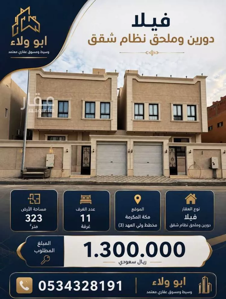 Villa for Sale in Mecca King Fahd