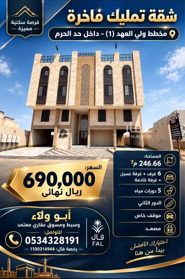Apartment for Sale in Mecca King Fahd