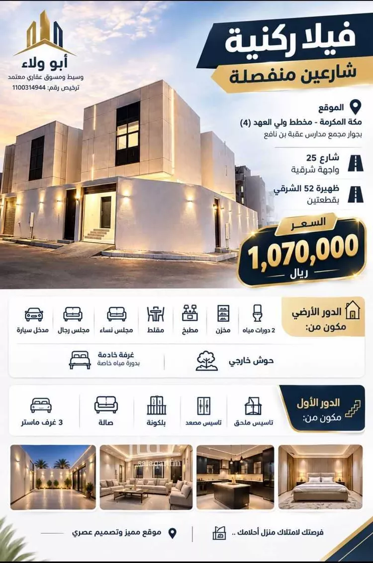 فيلا للبيع في شارع الحارث بن مالك الأنصاري, حي الشامية الجديد, مدينة مكة المكرمة, منطقة مكة المكرمة