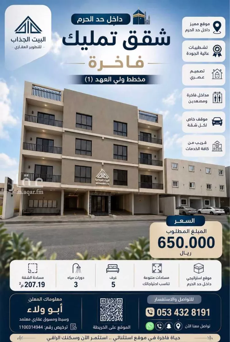 شقة للبيع في شارع البلقيني, حي الشامية الجديد, مدينة مكة المكرمة, منطقة مكة المكرمة