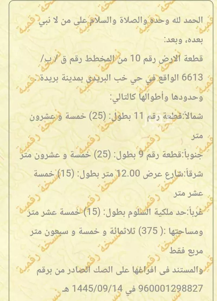 Land for Sale in Buraydah Al Muraydisiyyah صورة 2